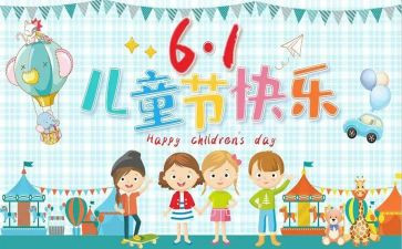 小学庆六一儿童节活动总结优秀8篇