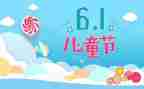 六一儿童节活动方案策划优秀8篇
