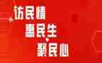 访惠聚后盾单位汇报材料5篇