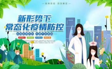 春节期间疫情防控工作总结7篇