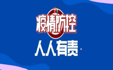 思政课疫情防控心得体会7篇