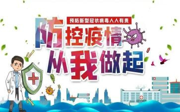 防控疫工作计划参考8篇