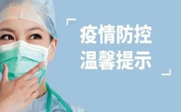 疫情防控的工作总结精选6篇