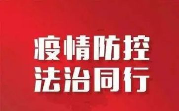 疫情防控的工作总结模板6篇