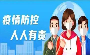 疫情防控心得体会范文7篇
