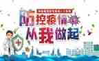 防控疫工作计划参考8篇