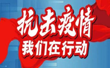 2024防疫的作文5篇