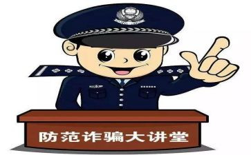 网络安全防诈骗班会教案6篇
