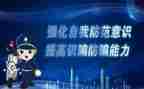 大学生防诈骗心得5篇