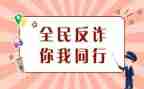 防诈骗活动总结推荐7篇