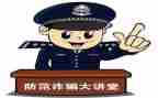 网络安全防诈骗班会教案6篇
