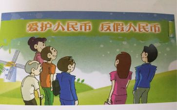 反假币作文7篇