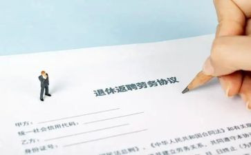 返聘退休人员合同7篇
