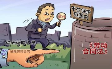 劳务合同返聘合同5篇
