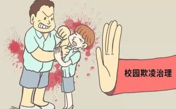 反校园欺凌活动总结通用5篇