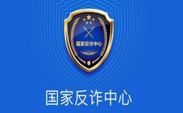 反诈总结报告6篇