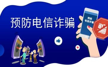 银行反诈工作总结6篇
