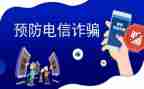 银行反诈工作总结6篇