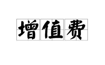 申请费用减免申请书6篇