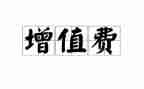 申请费用减免申请书6篇