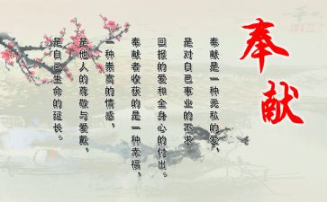奉献爱心演讲稿8篇