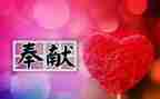 担当和奉献的演讲稿6篇