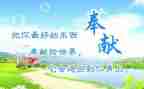 我奉献演讲稿参考8篇