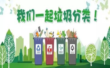 分类垃圾演讲稿优秀5篇