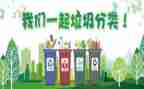 分类垃圾演讲稿优秀5篇