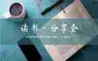 励志分享演讲稿5篇