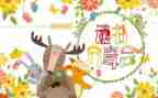 幼儿园元旦分享活动方案6篇