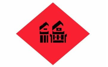 我在幸福里作文精选5篇