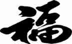 我幸福我春节作文最新8篇