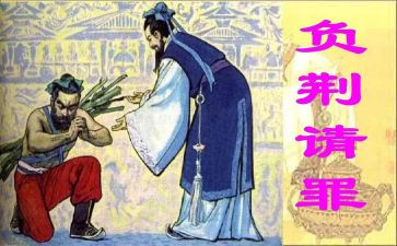 演负荆请罪的作文8篇