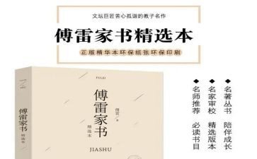 读《傅雷家书》的读后感参考7篇