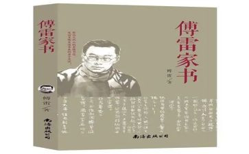读《傅雷家书》的读后感模板8篇