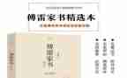 读《傅雷家书》的读后感参考7篇