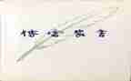 读《傅雷家书》的读后感精选8篇