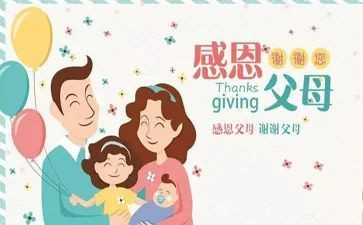 孝父母演讲稿最新6篇