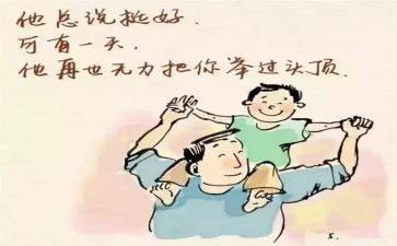 感恩父亲主题班会教案6篇