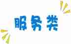 技术服务类的合同模板8篇