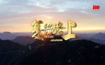 《复兴中华从我做起》读后感5篇