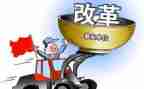 改革调研报告7篇