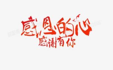 感恩演讲稿250字6篇