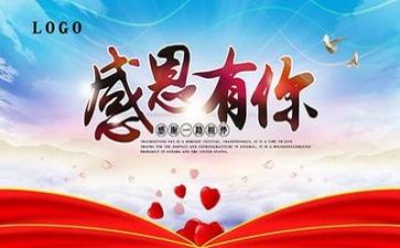关于感恩的体会心得6篇