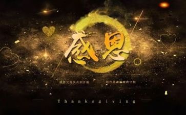 作文《感恩》600字6篇