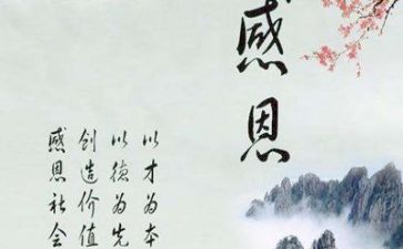 关于感恩励志的作文6篇