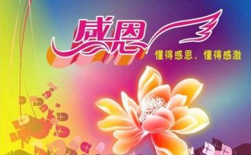 感恩工作演讲稿8篇
