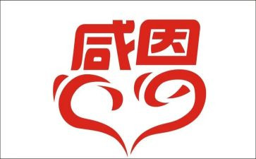 感恩老师活动心得7篇
