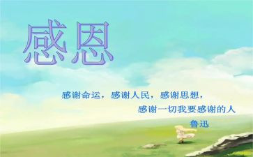 感恩的一分钟演讲稿最新5篇